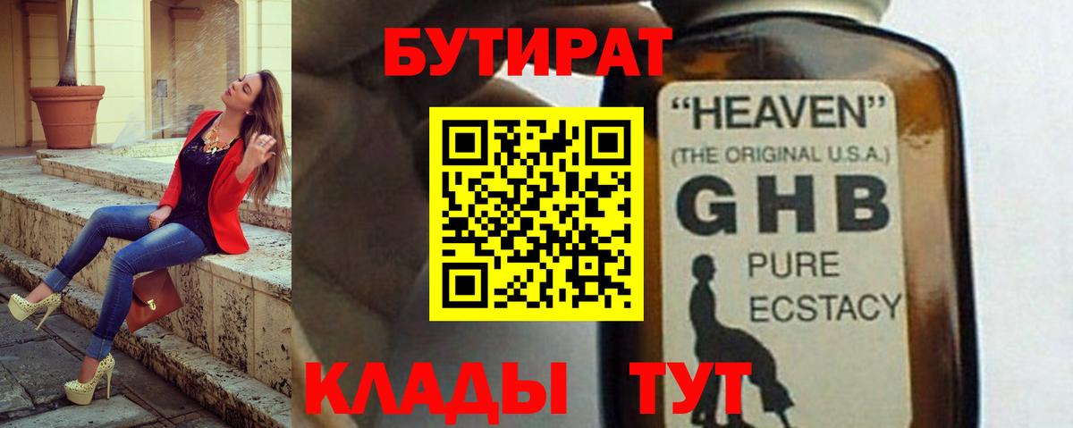 БУТИРАТ бутик Краснодар