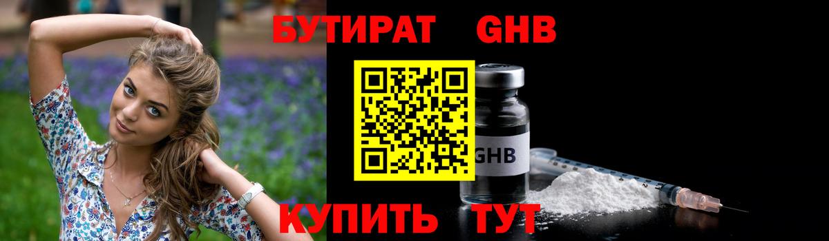 Краснодар  БУТИРАТ жидкий экстази  Бутират  Вход с VPN 