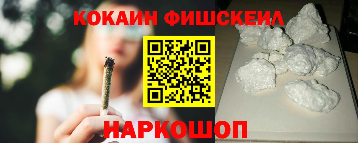 Cocaine Fish Scale Краснодар