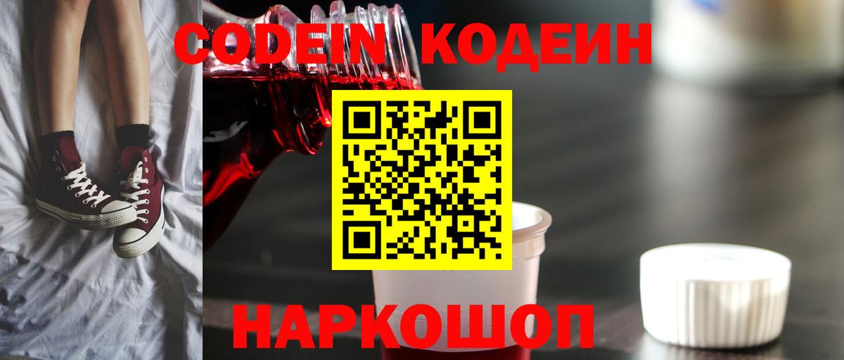 Краснодар  Кодеиновый сироп Lean Purple Drank  Вход с VPN 
