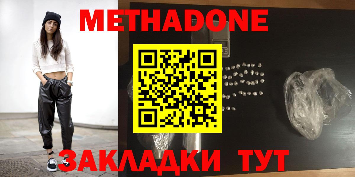 МЕТАДОН methadone Краснодар