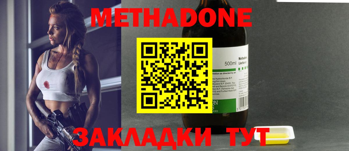 МЕТАДОН кристалл  МЕТАДОН мёд  Вход с VPN  Краснодар 