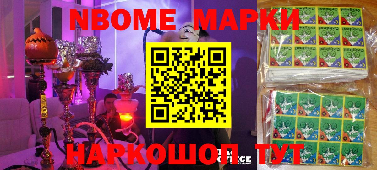 Марки N-bome 1,8мг  Марки N-bome 1,8мг  Марки N-bome  Вход с VPN  Краснодар 